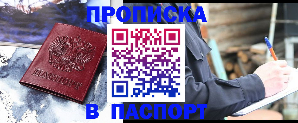 прописка ребенка в Сасово